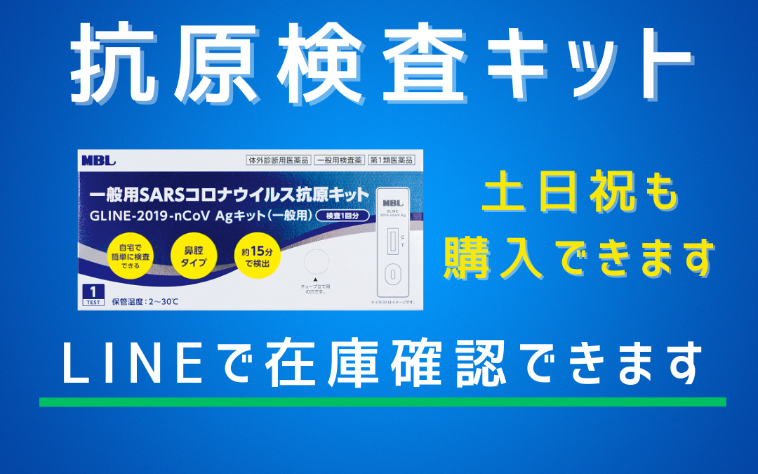 西須薬局では医療用抗原検査キットを販売しております。