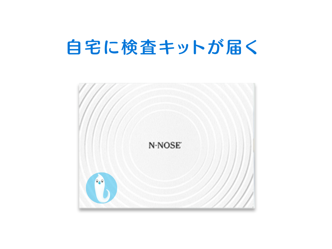 自宅に検査キットが届く