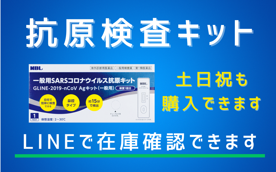 抗原検査キット